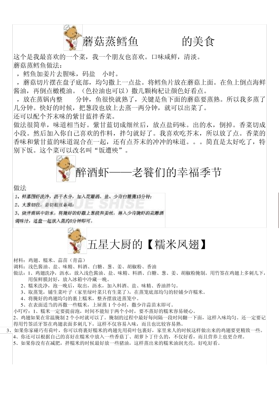 各种家庭菜做法大全_第3页