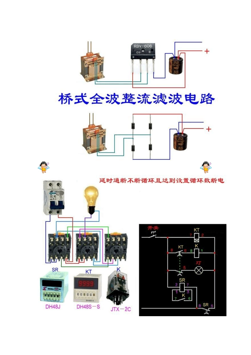 各种家用电器、日光灯线路的接法_第3页