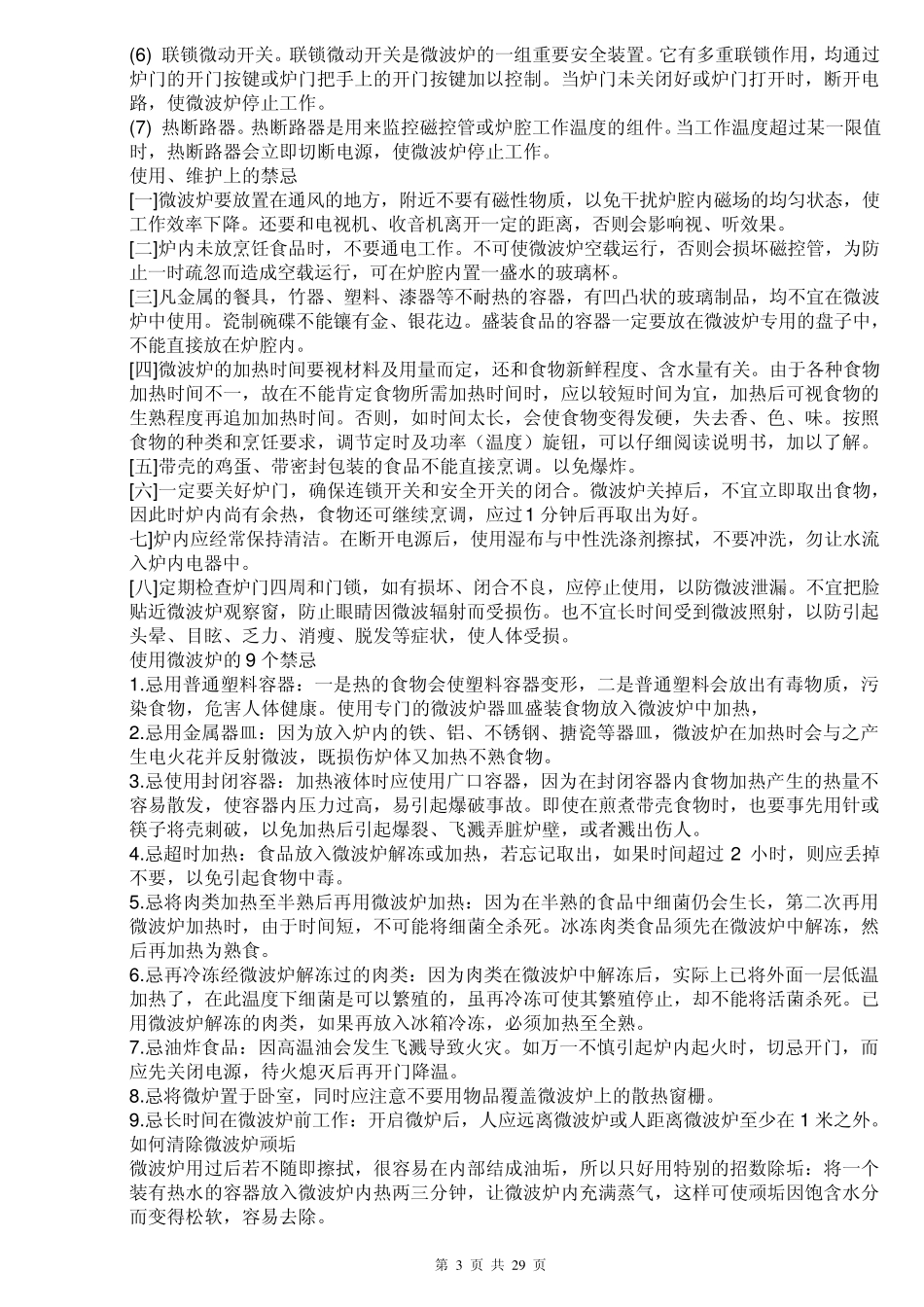 各种家用电器和设备工作原理_第3页