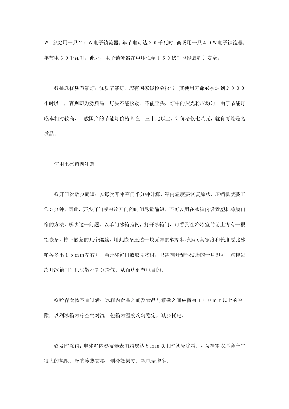 各种家用电器的耗电量大约多少_第3页