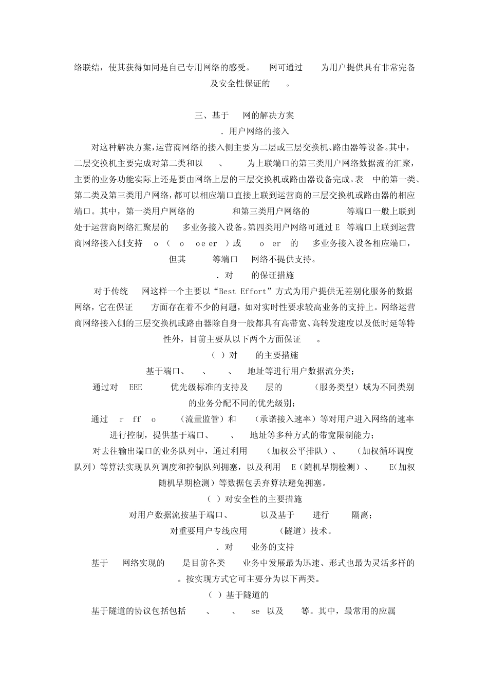 各种宽带专线接入方案的比较_第3页