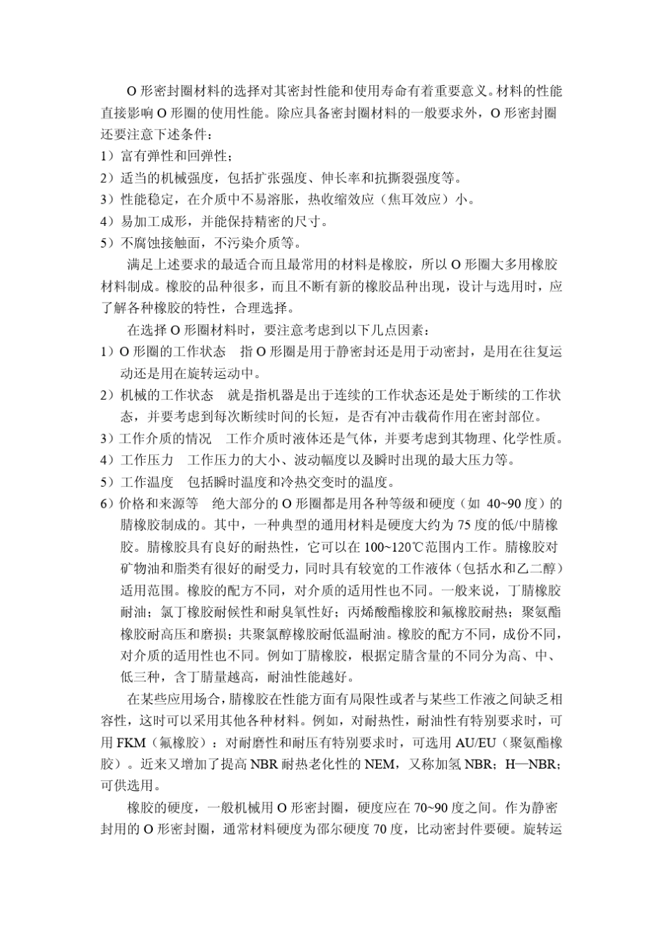 各种密封圈全集_第1页