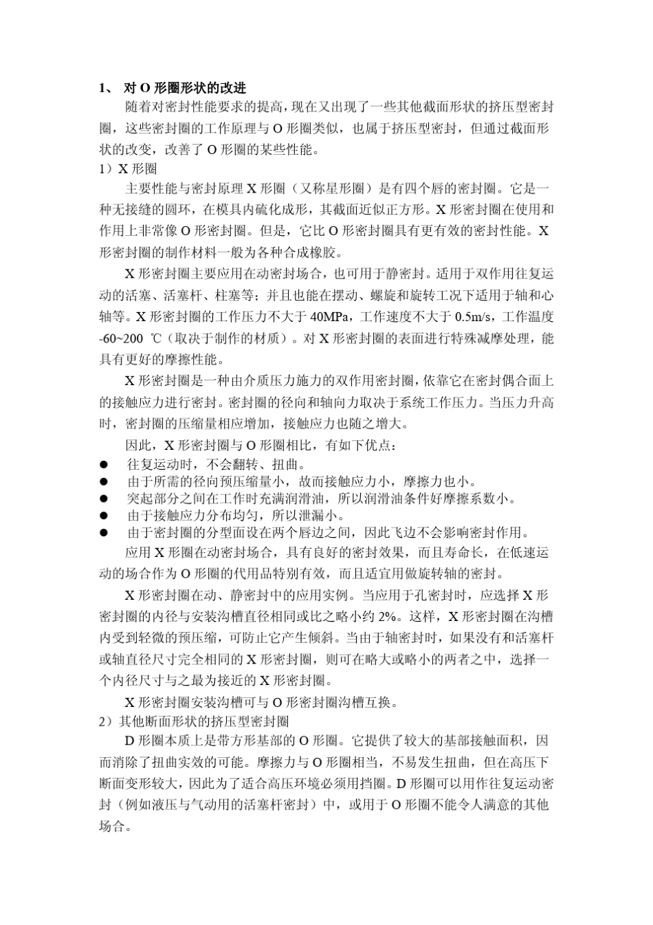 各种密封圈全集_第3页