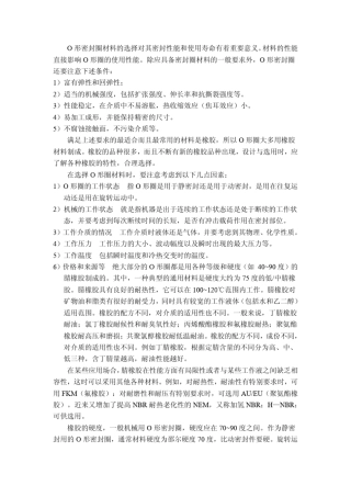 各种密封圈全集