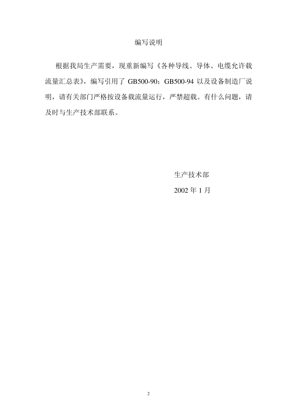 各种导线、导体电缆允许载流量表_第2页