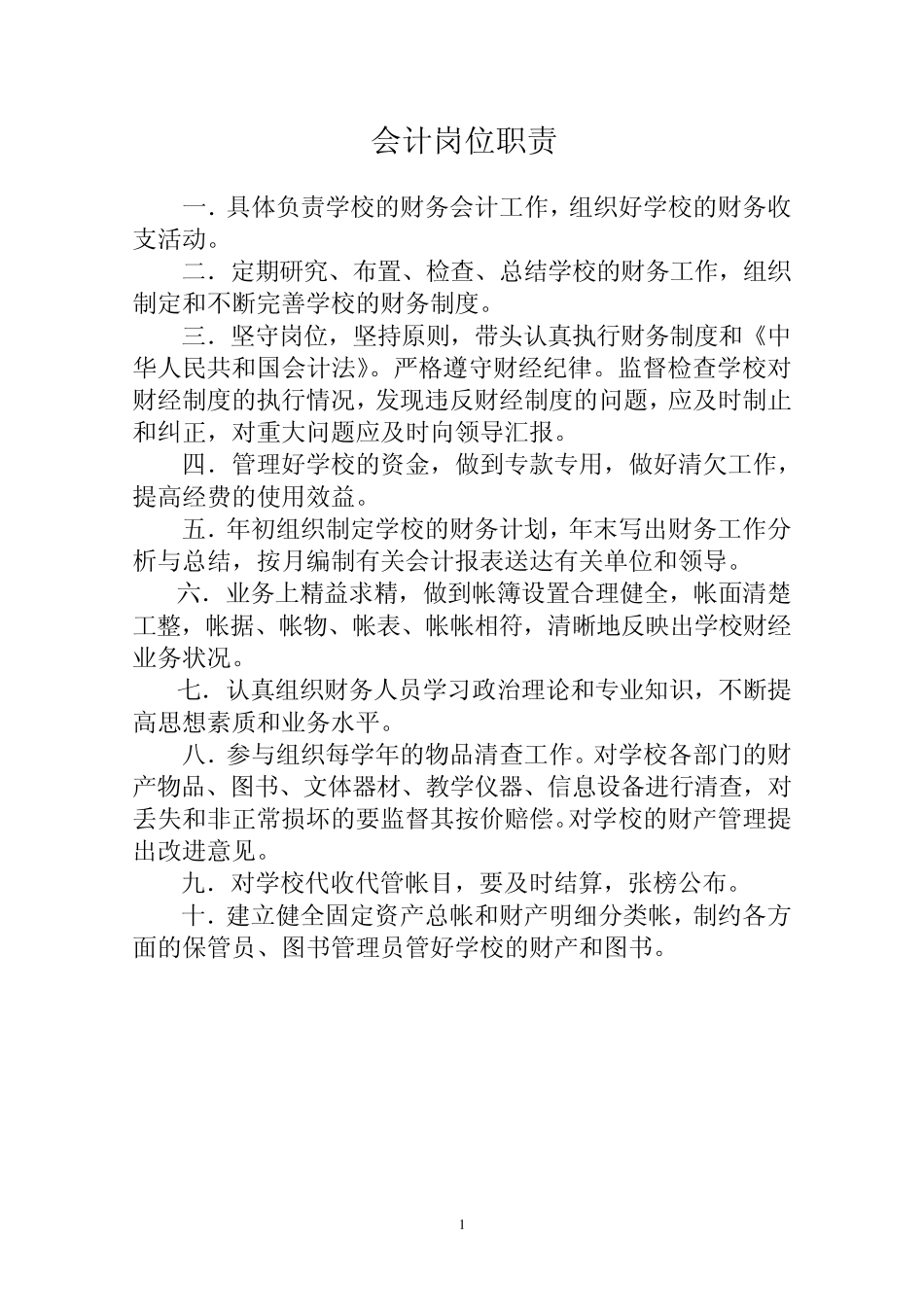 各种岗位职责_第2页