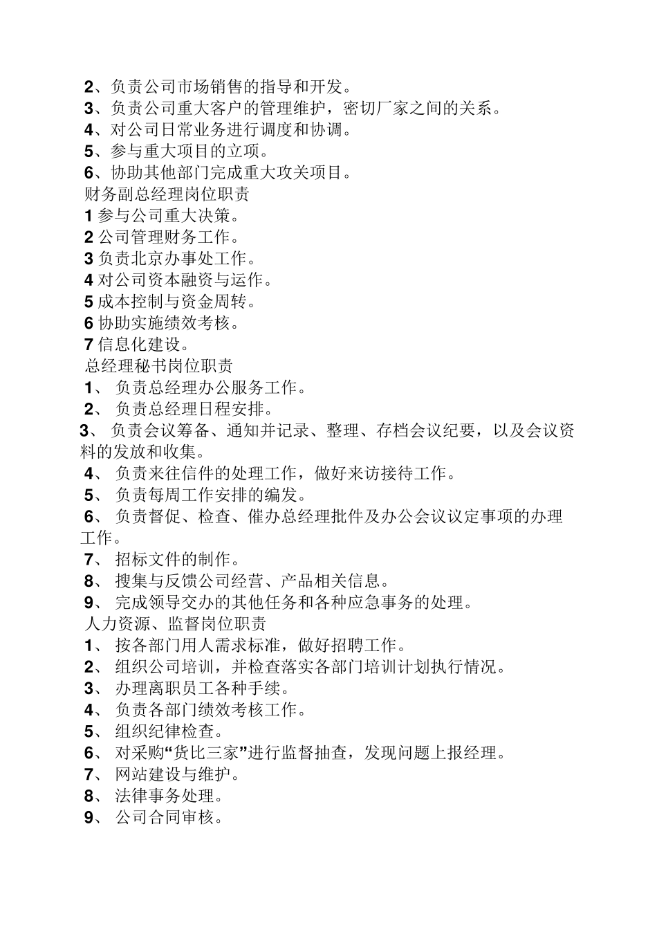 各种岗位职责范本大全_第3页