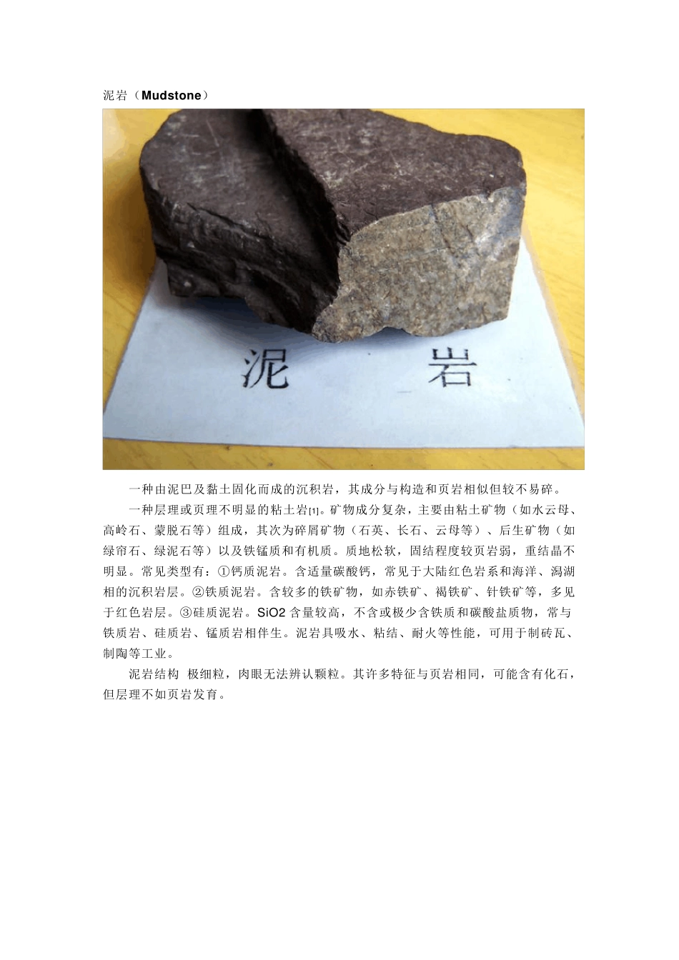 各种岩石图片及说明_第1页