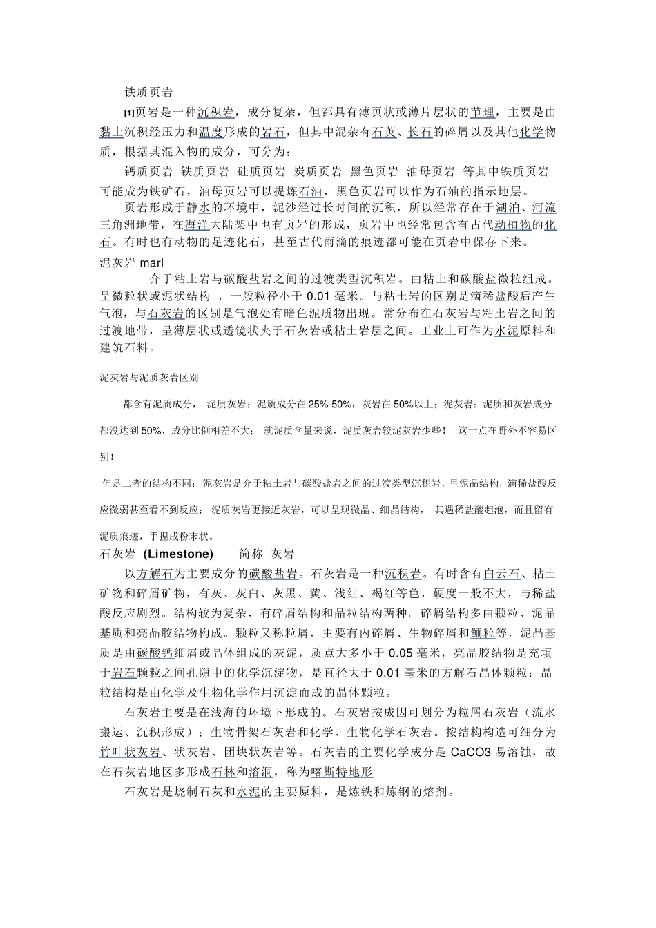 各种岩石图片及说明_第3页