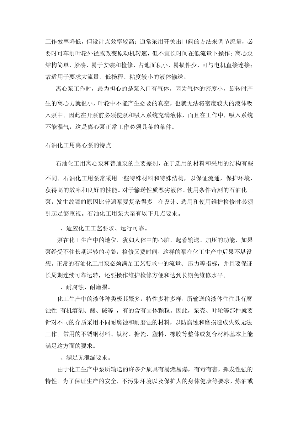 各种工业泵介绍_第3页