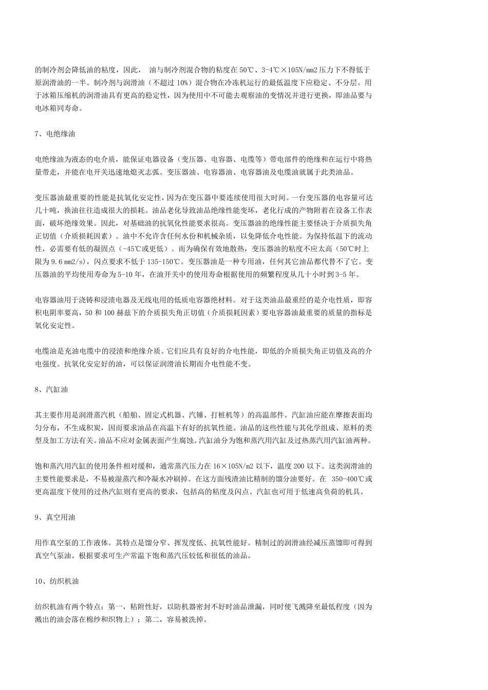 各种工业设备对润滑油的要求_第3页