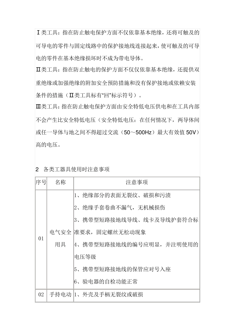 各种工具的安全使用规范及注意事项_第2页