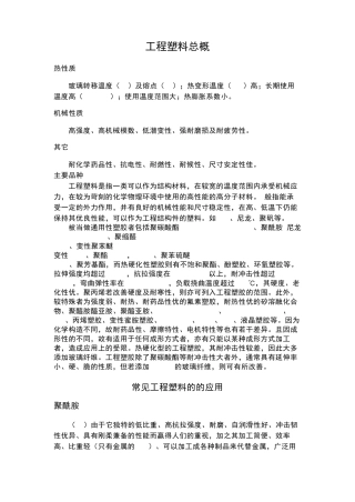 各种常用塑料性能对比及用途