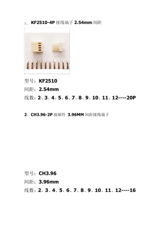 各种常见PCB直插连接器名称
