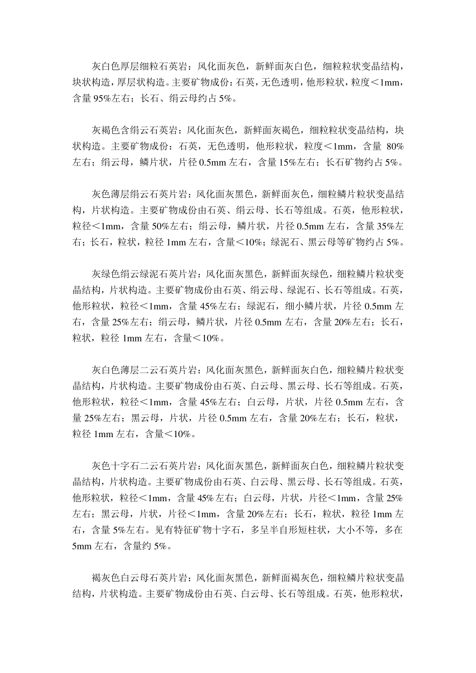 各种常见岩石岩性描述_第1页