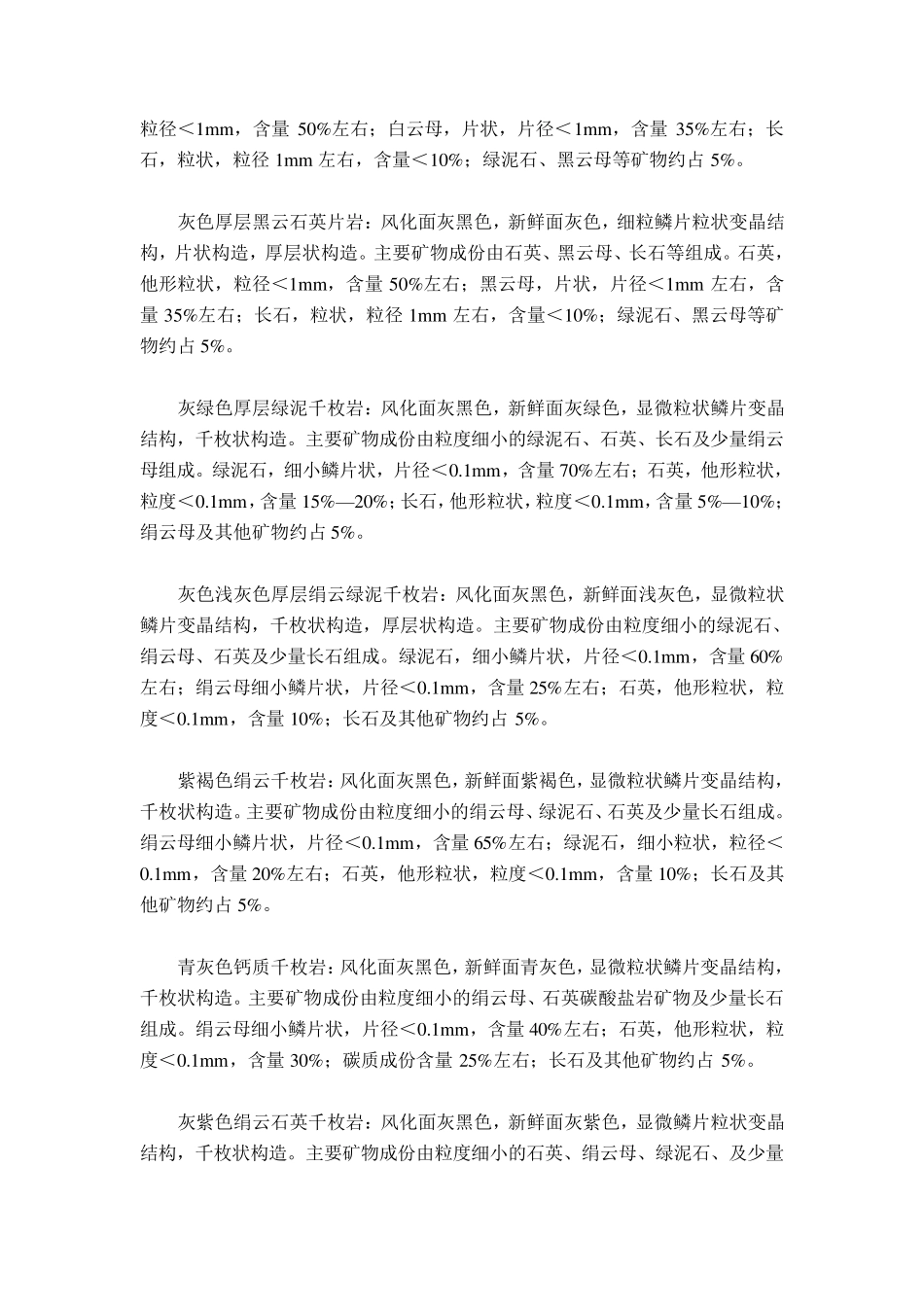 各种常见岩石岩性描述_第2页