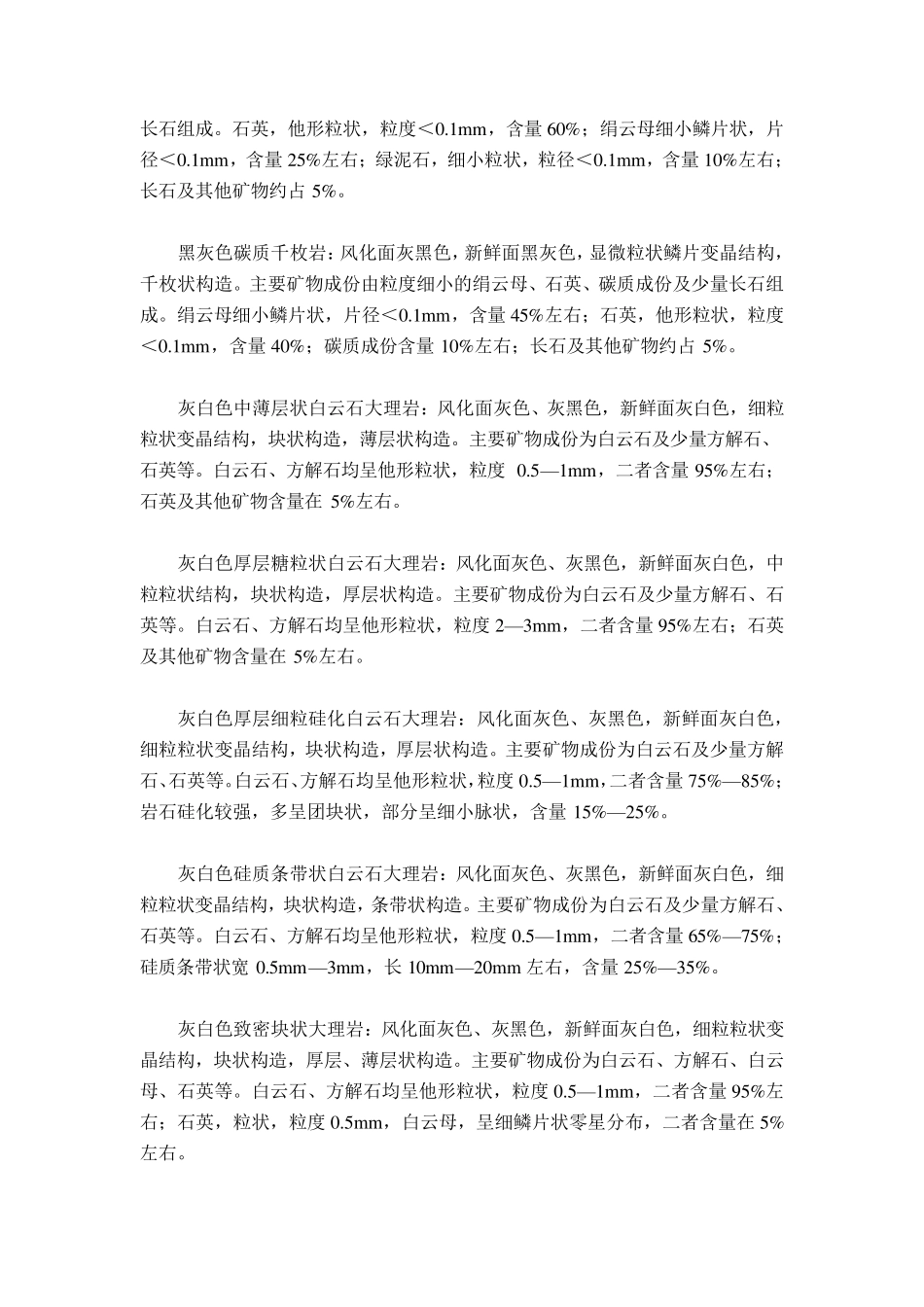 各种常见岩石岩性描述_第3页