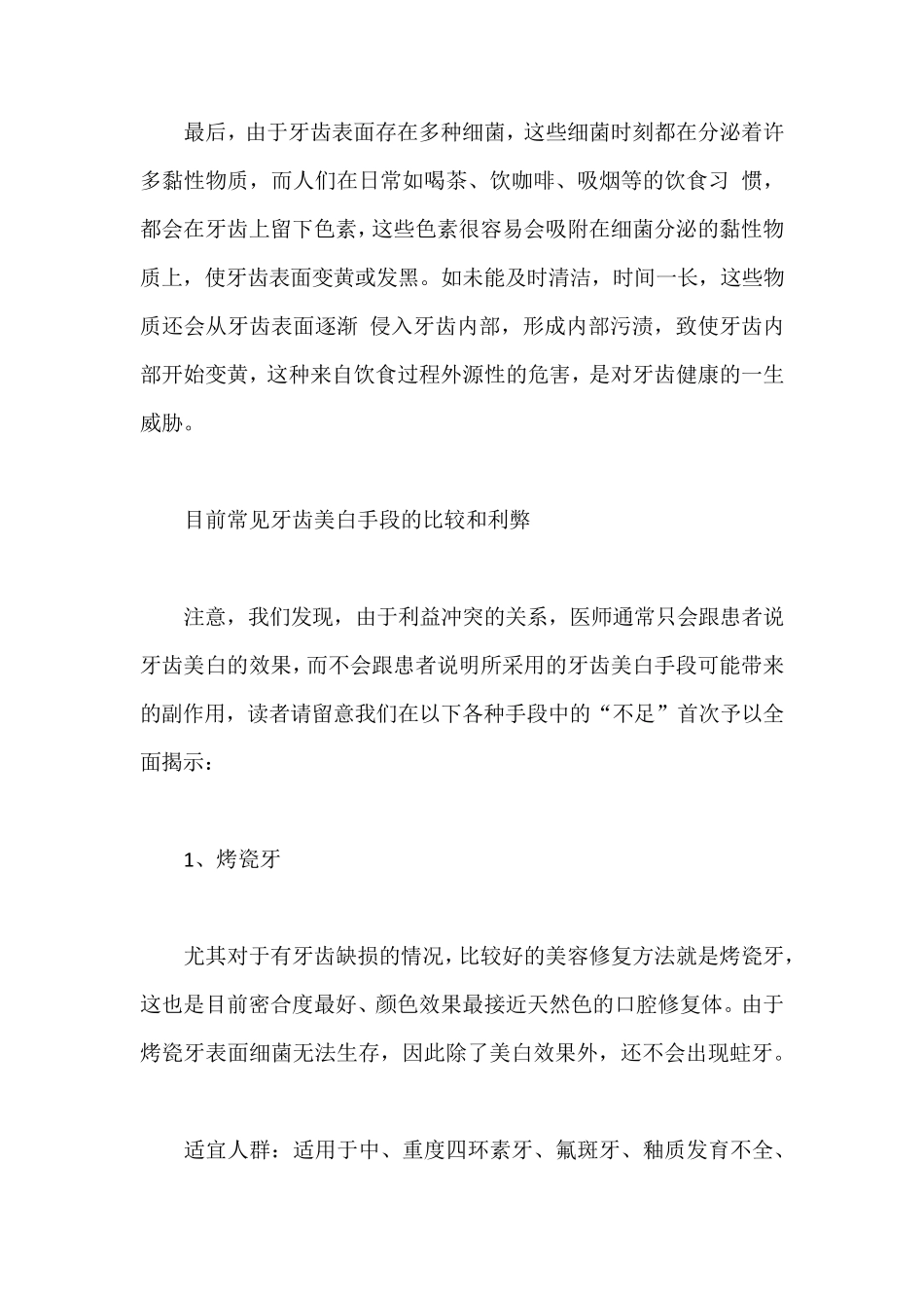 各种常见的牙齿美白治疗优缺点_第2页