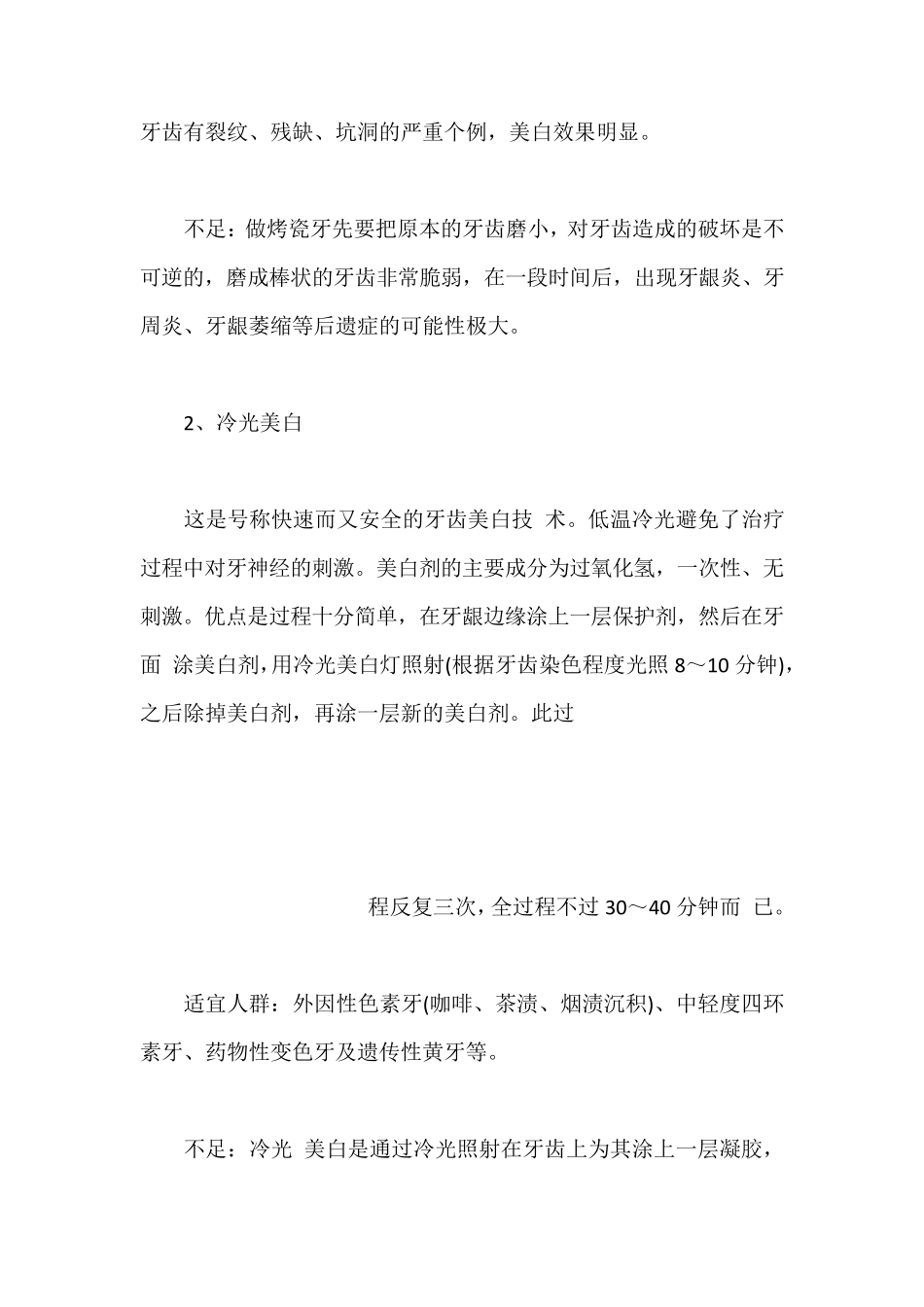 各种常见的牙齿美白治疗优缺点_第3页