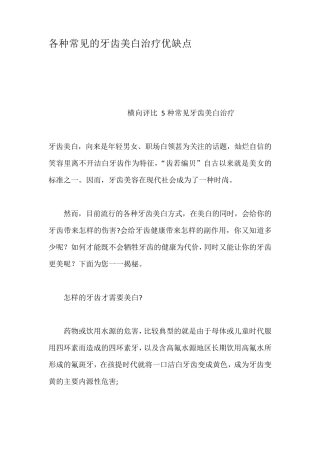 各种常见的牙齿美白治疗优缺点