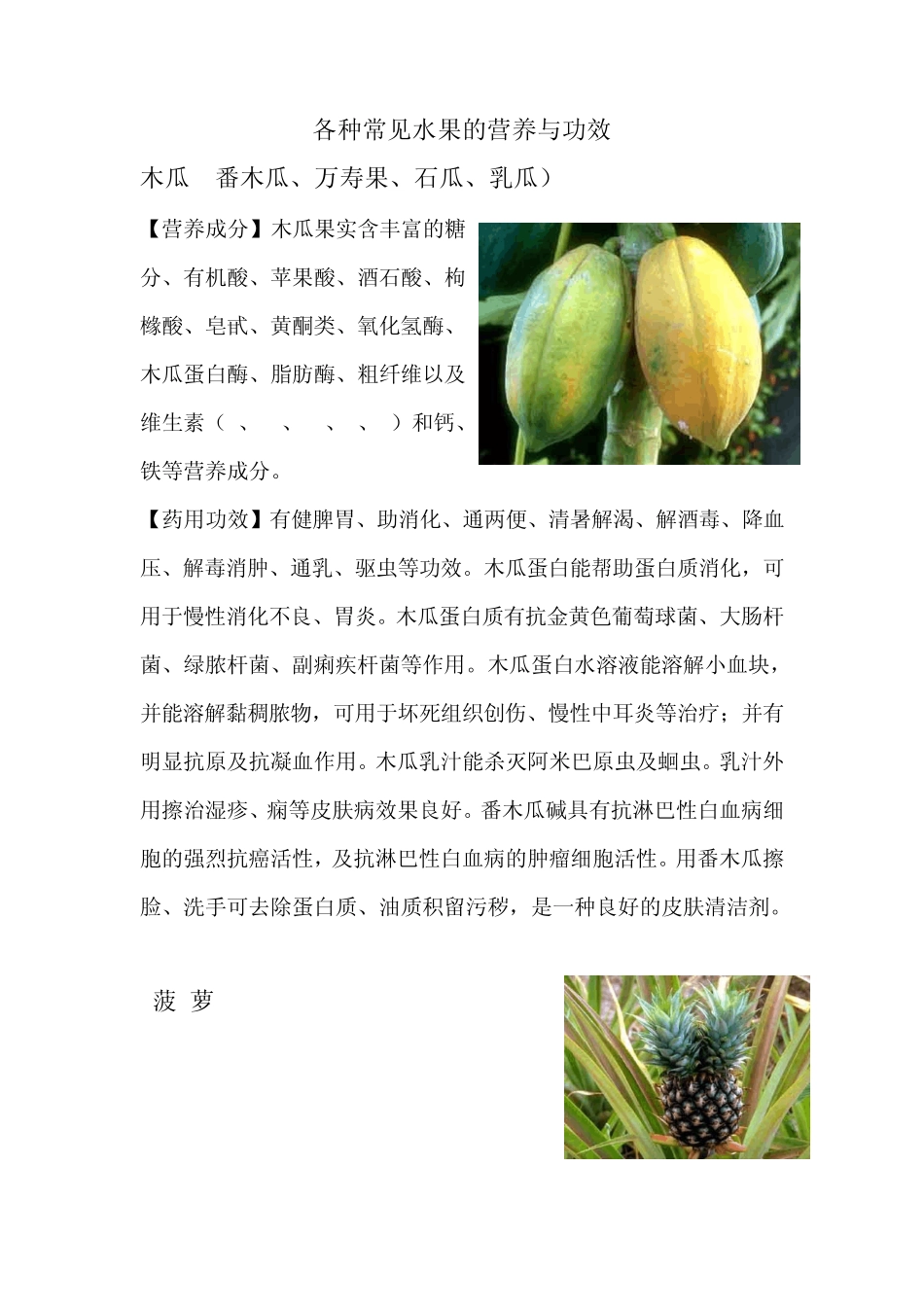 各种常见水果的营养与功效_第1页