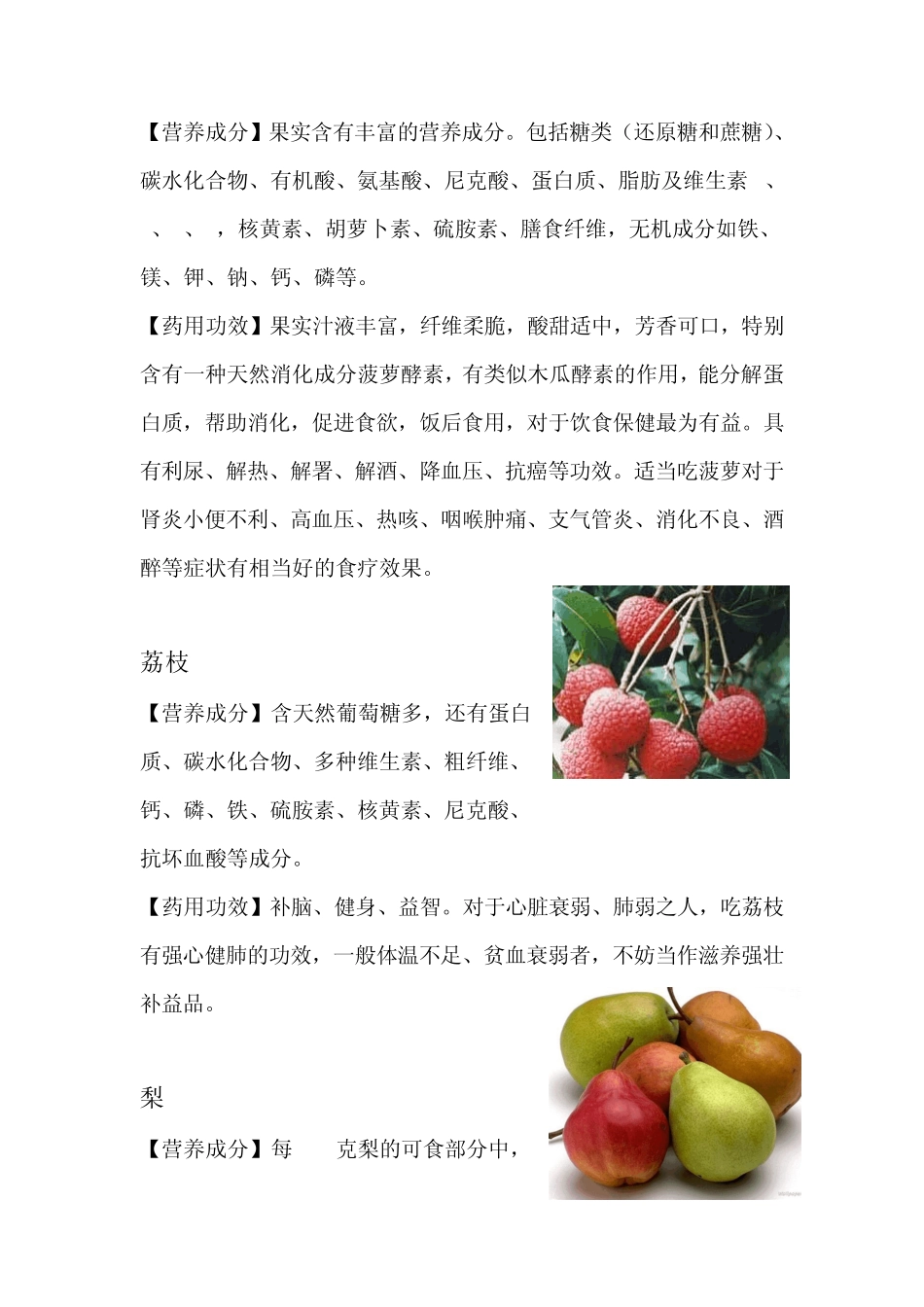 各种常见水果的营养与功效_第2页