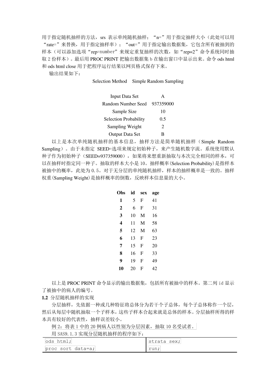 各种常见随机化的SAS实现_第2页
