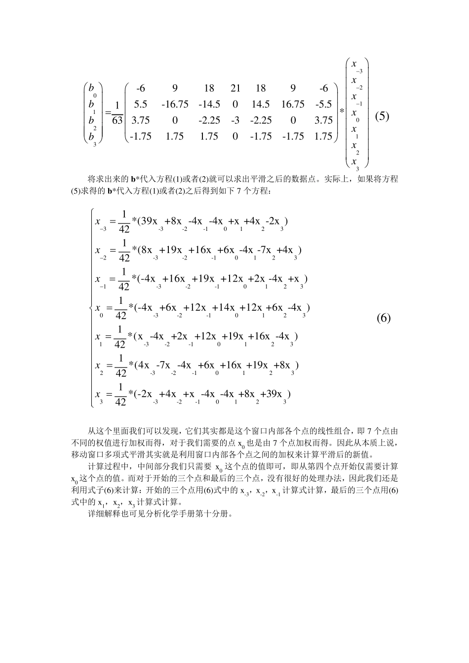 各种平滑算法_第2页