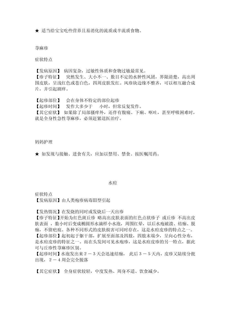 各种幼儿疹子巧应对_第2页