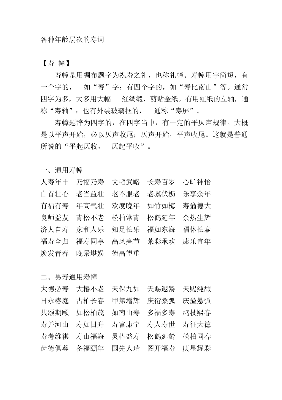 各种年龄层次的寿词_第1页