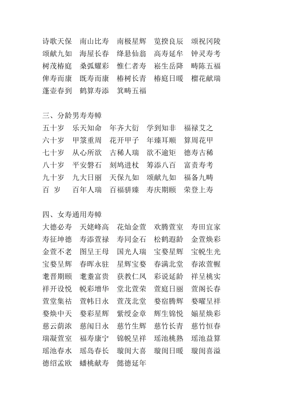 各种年龄层次的寿词_第2页