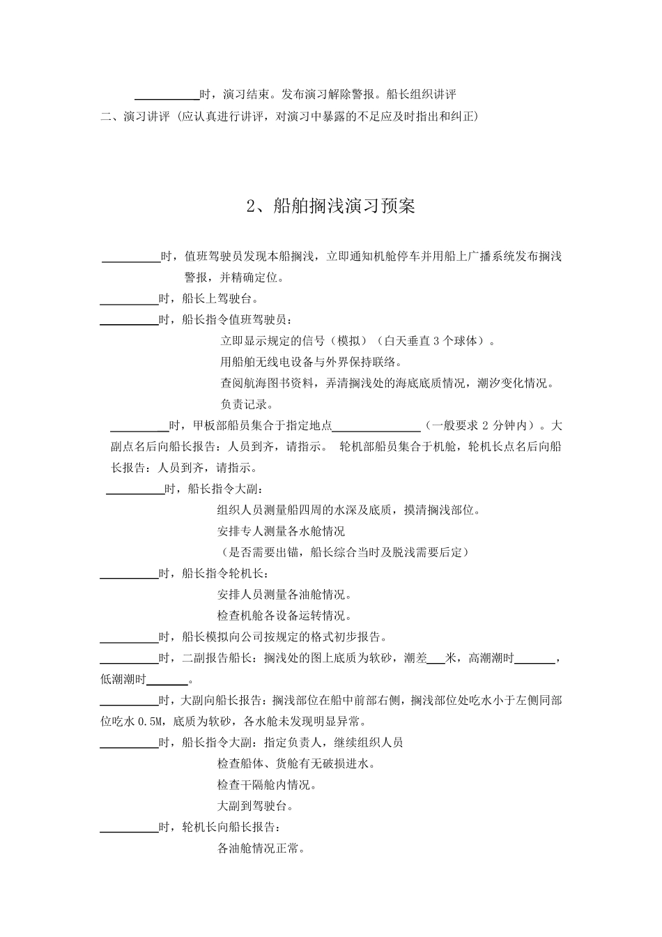 各种应急演习预案参考_第2页