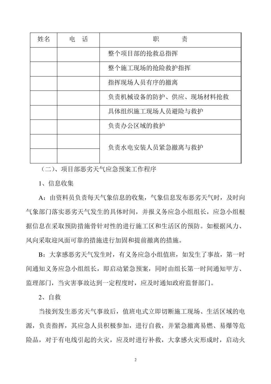 各种应急预案_第2页