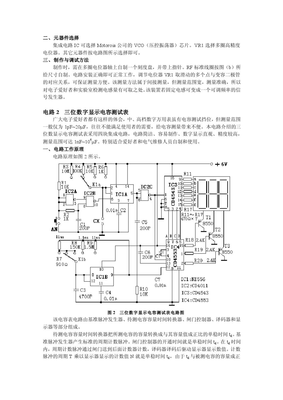 各种应用电路大全_第2页