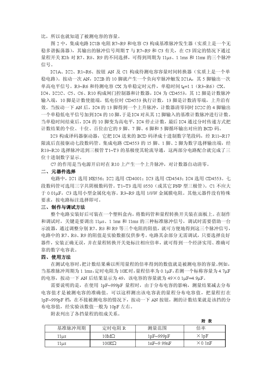 各种应用电路大全_第3页