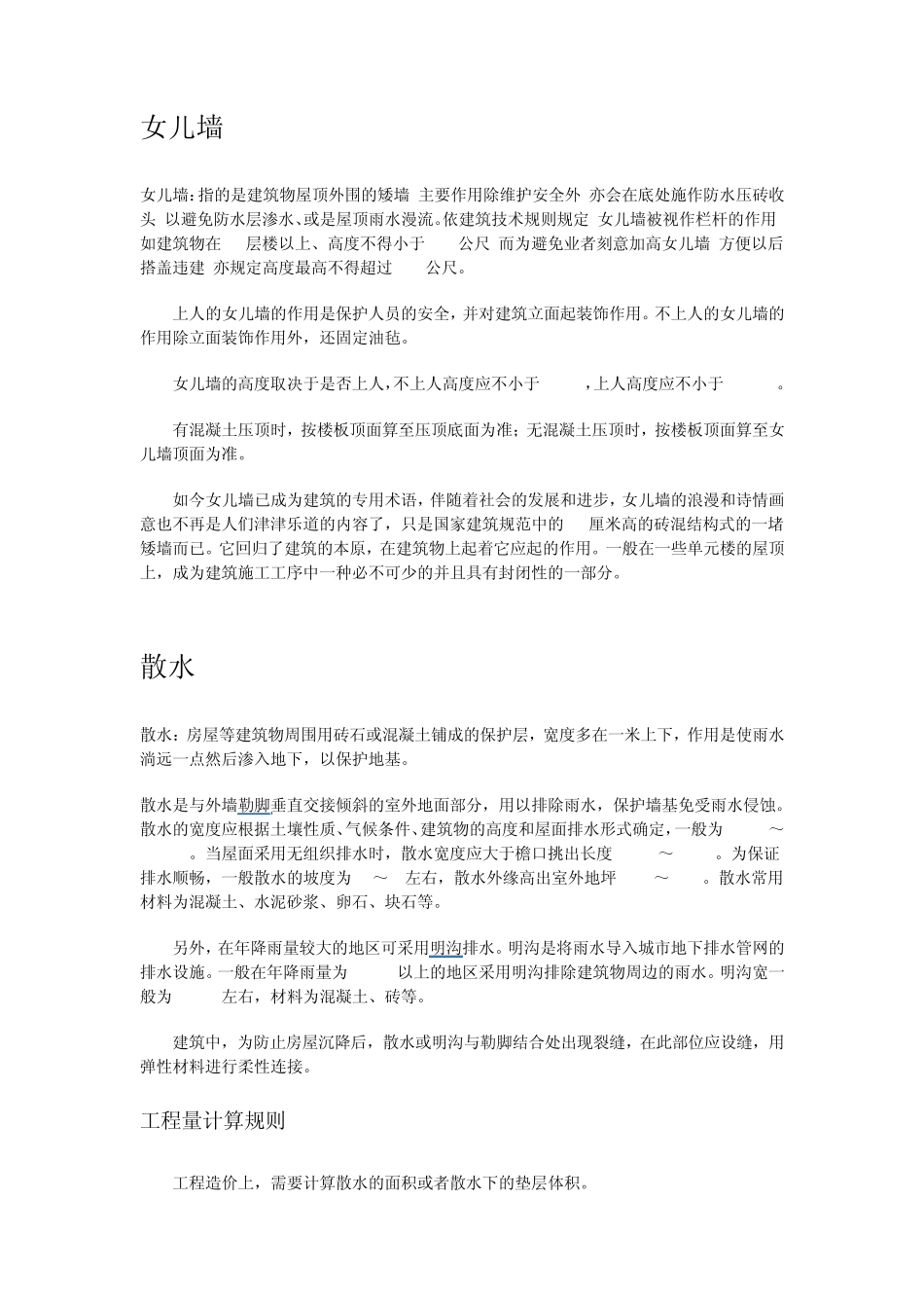 各种建筑学名称_第1页