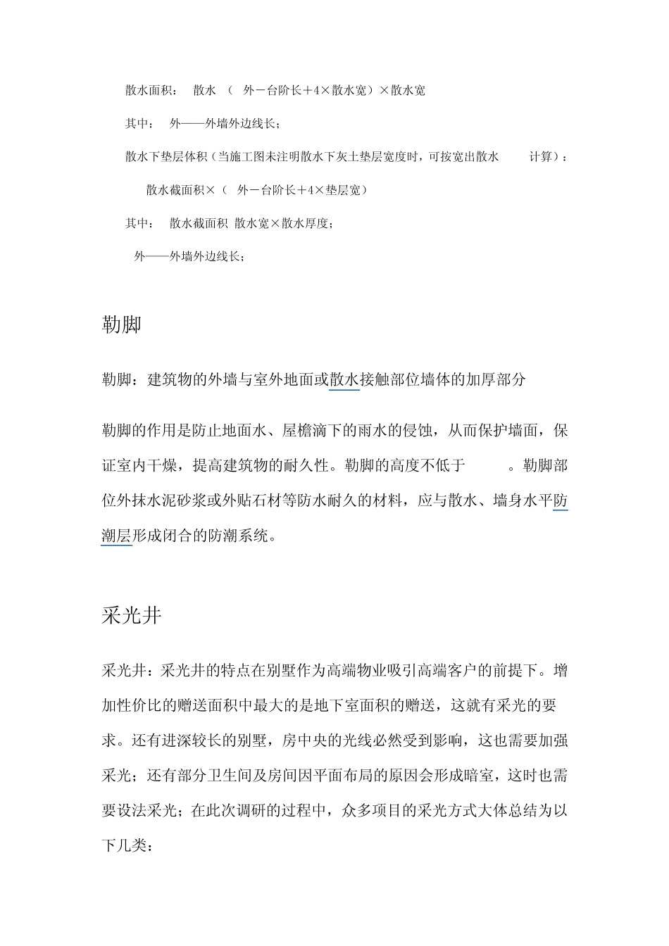 各种建筑学名称_第2页