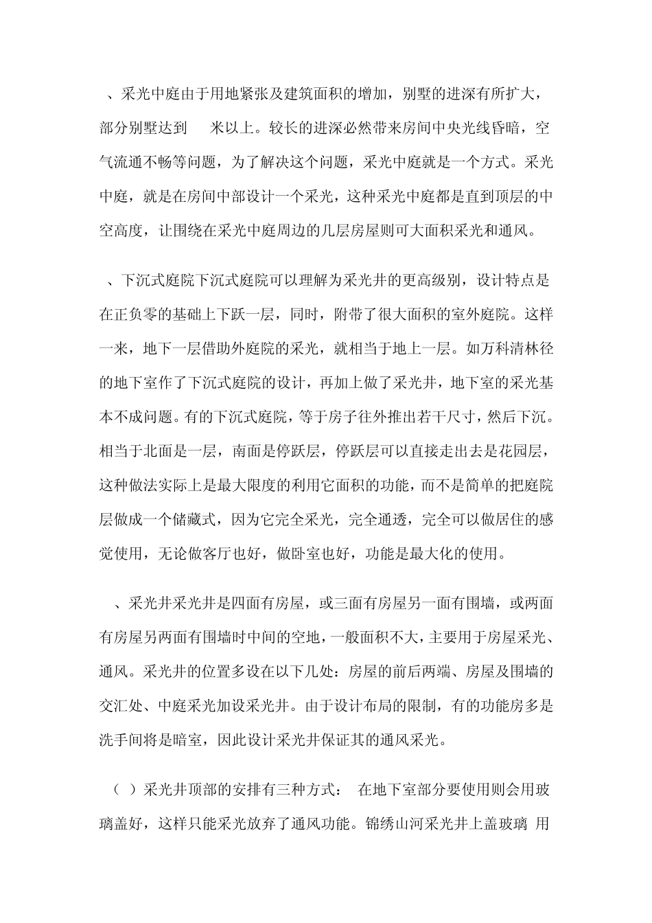 各种建筑学名称_第3页