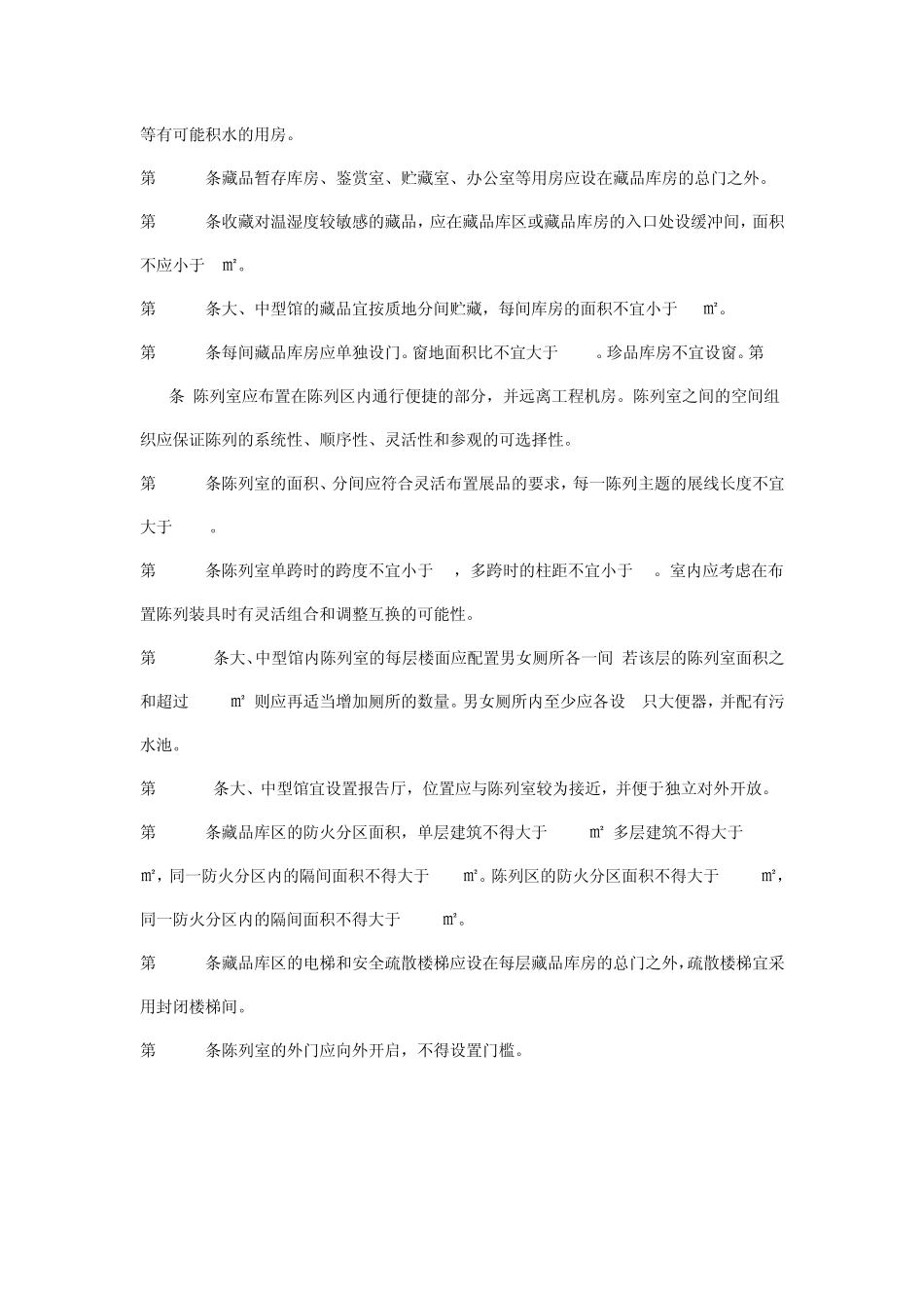 各种建筑平面设计规范_第2页