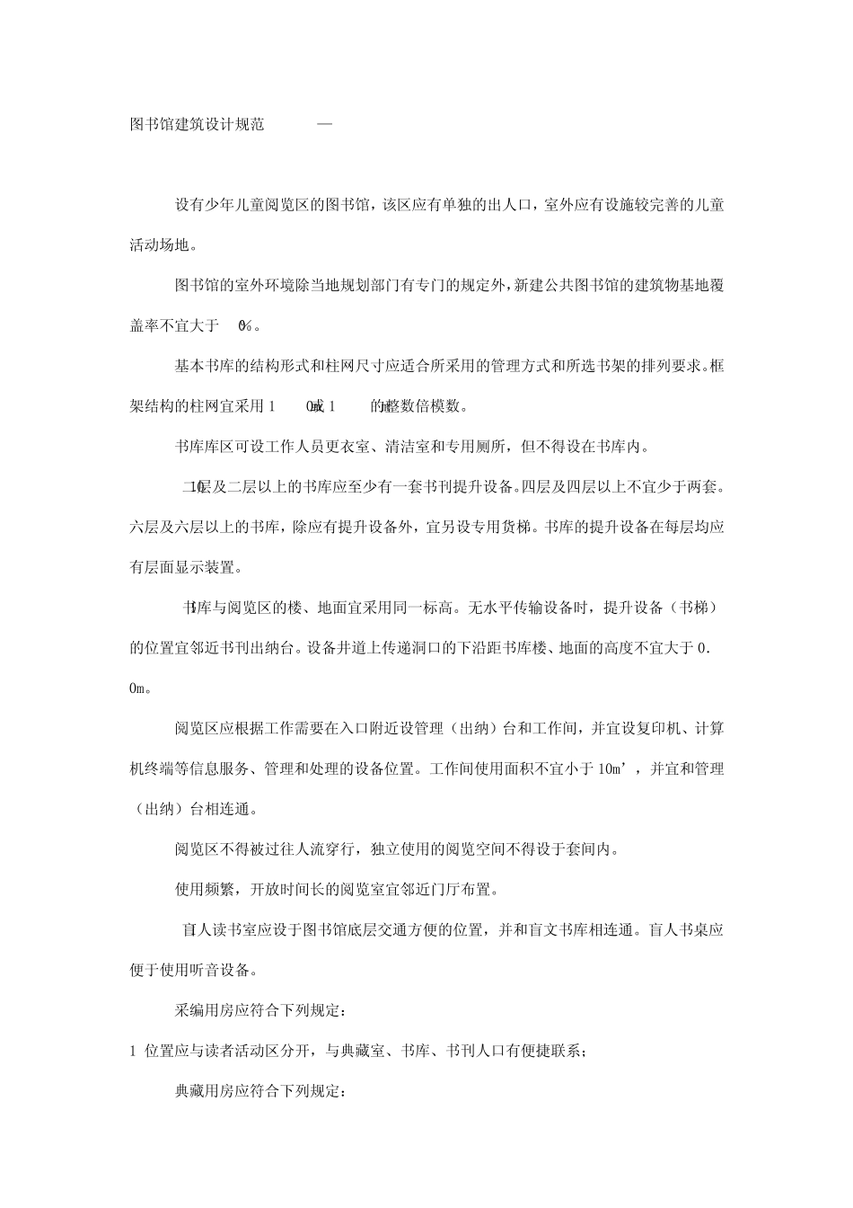 各种建筑平面设计规范_第3页