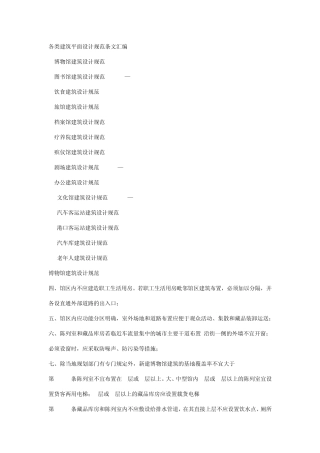 各种建筑平面设计规范