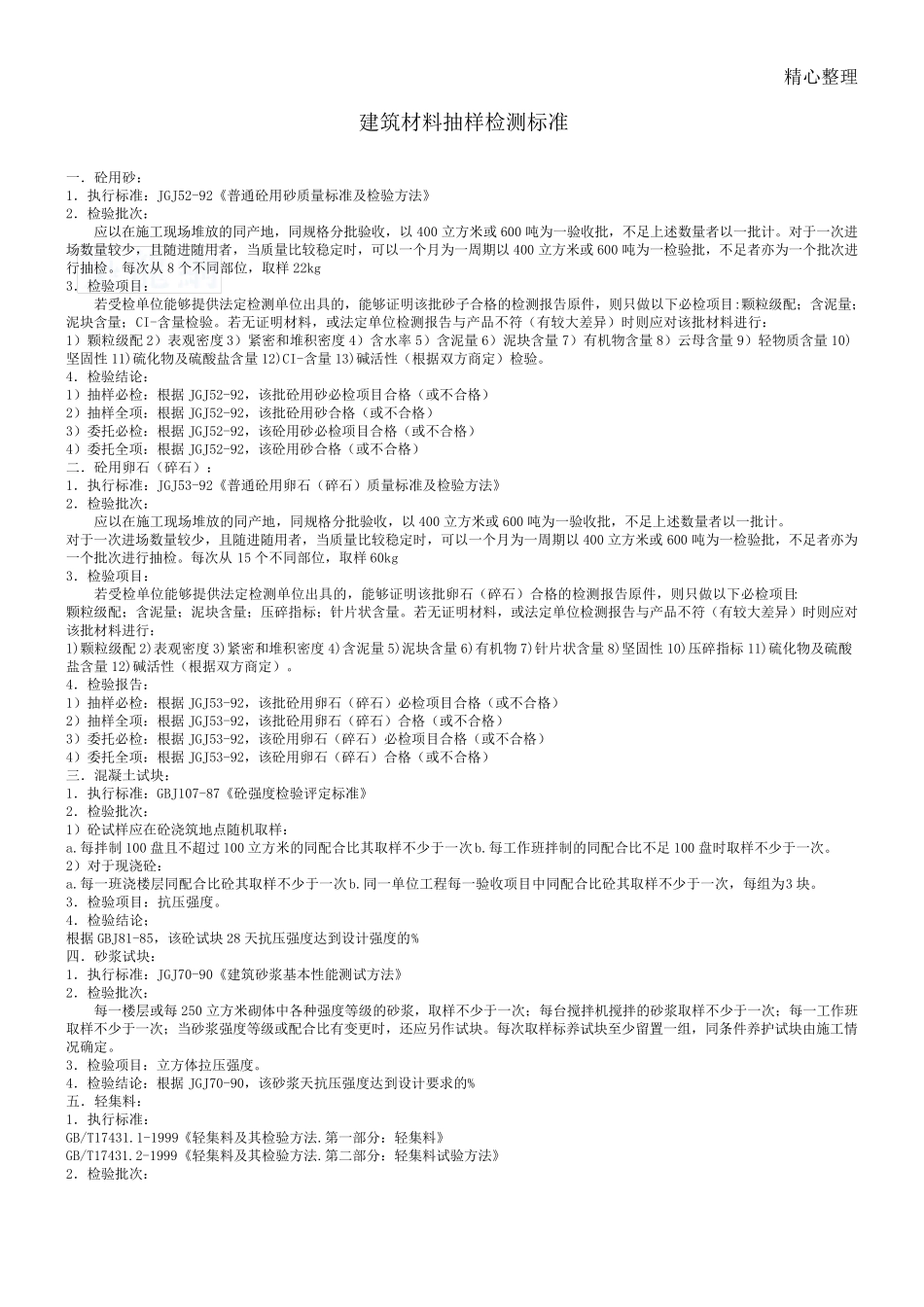 各种建筑材料取样送检标准要求_第1页