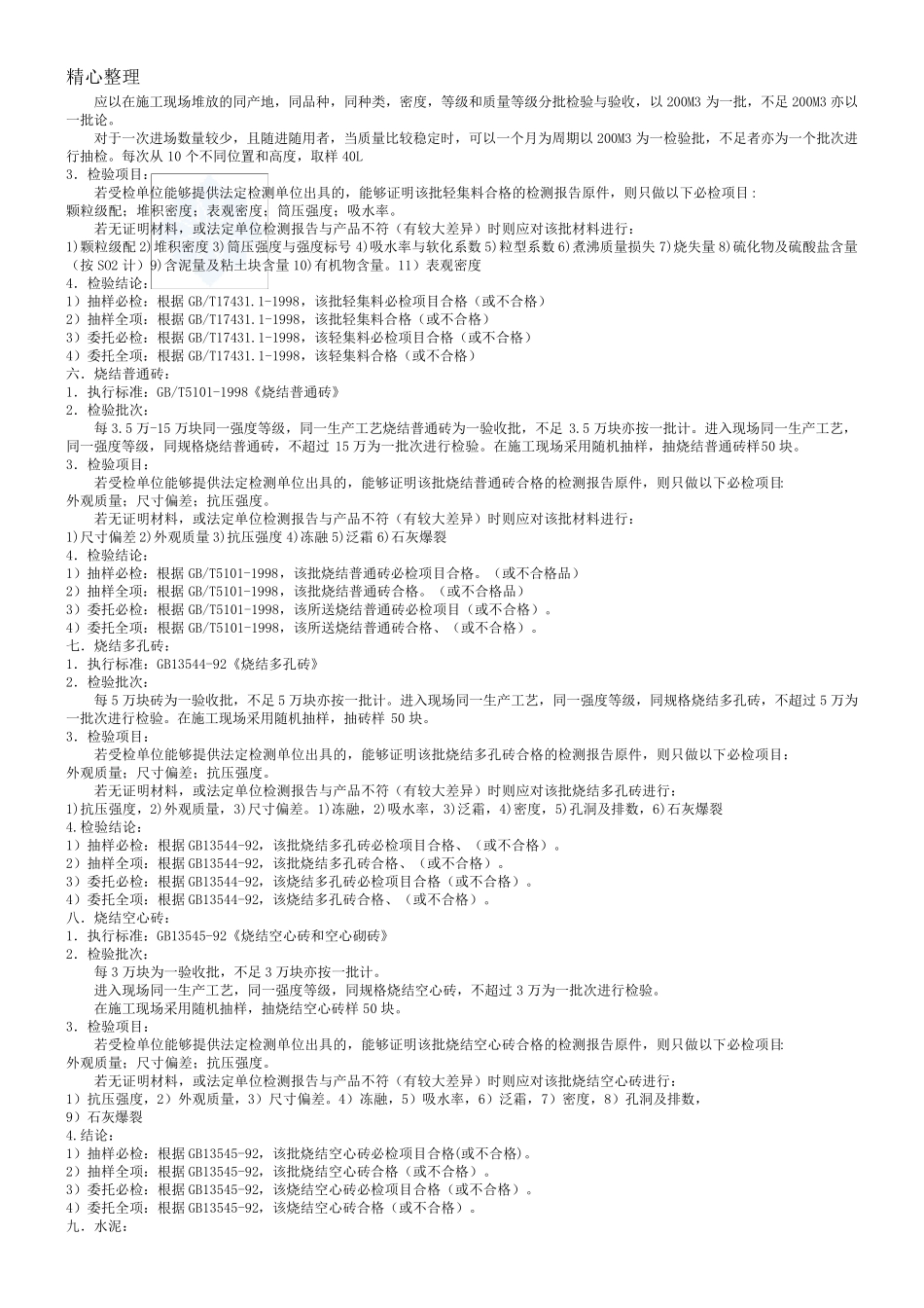 各种建筑材料取样送检标准要求_第2页