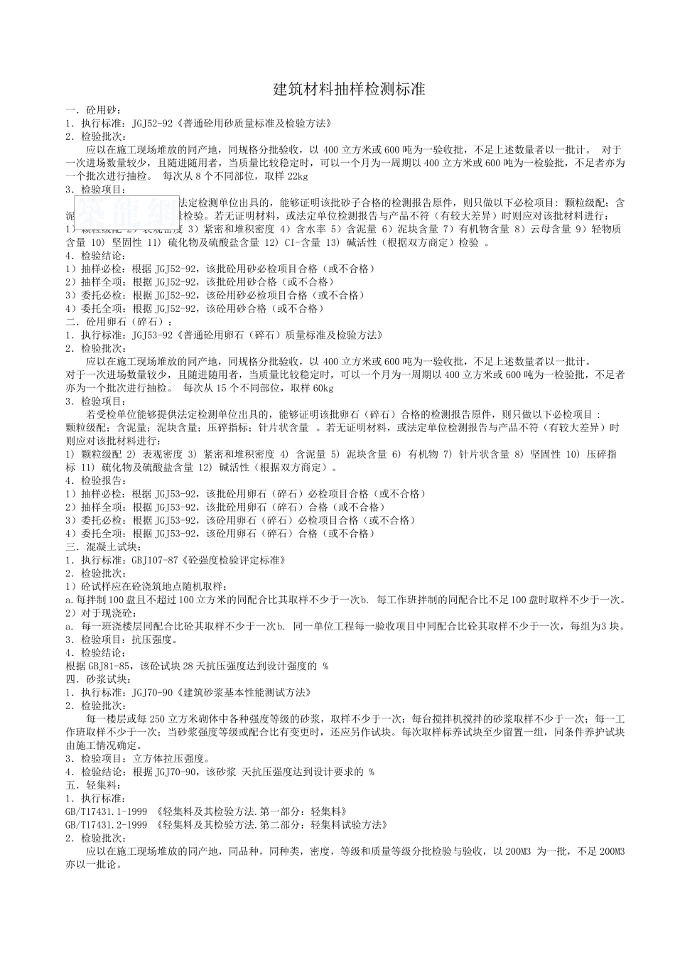 各种建筑材料取样送检标准要求_secret_第1页