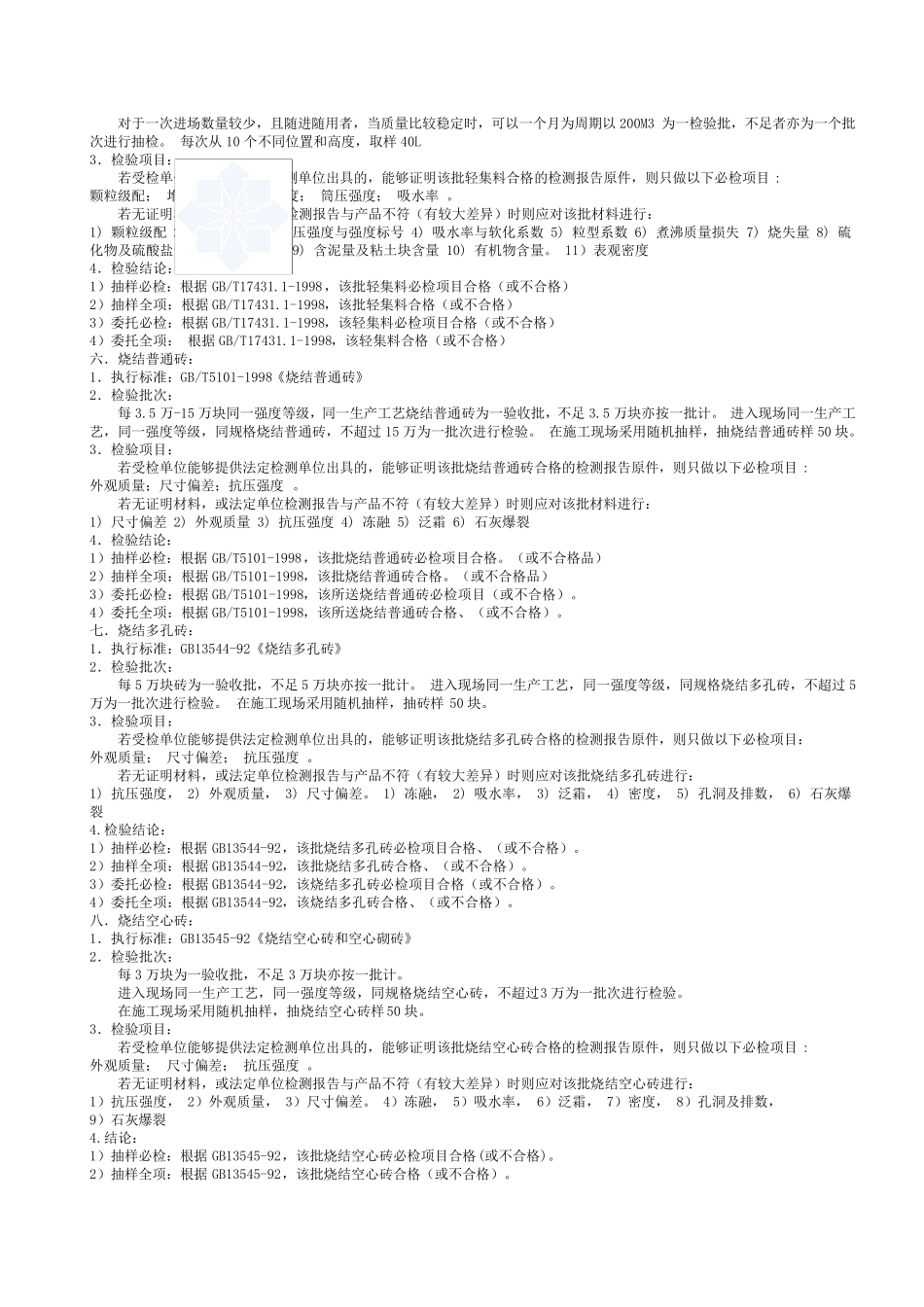 各种建筑材料取样送检标准要求_secret_第2页