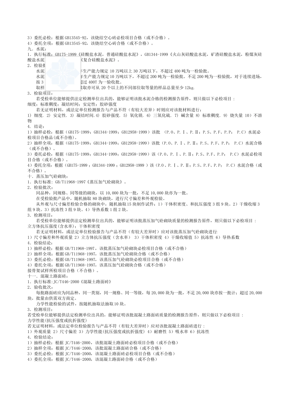 各种建筑材料取样送检标准要求_secret_第3页