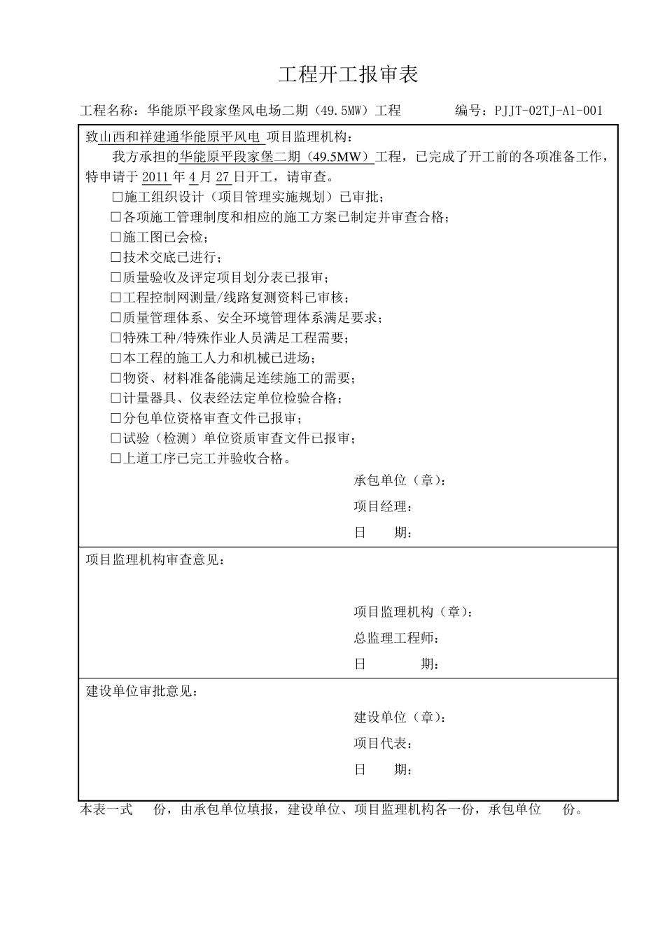 各种开工报告表格.._第3页