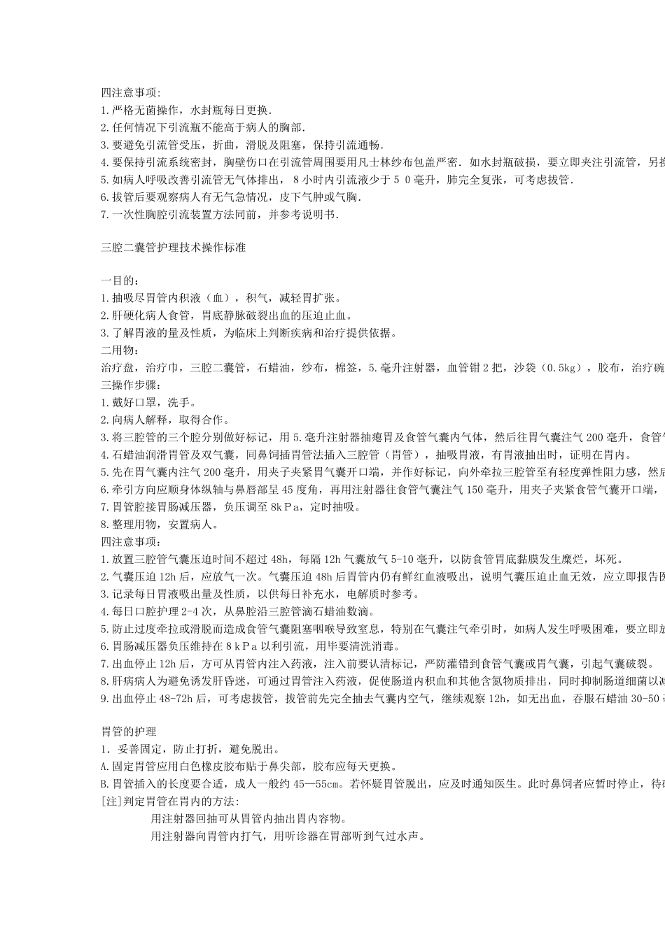 各种引流管的护理及操作标准。_第2页