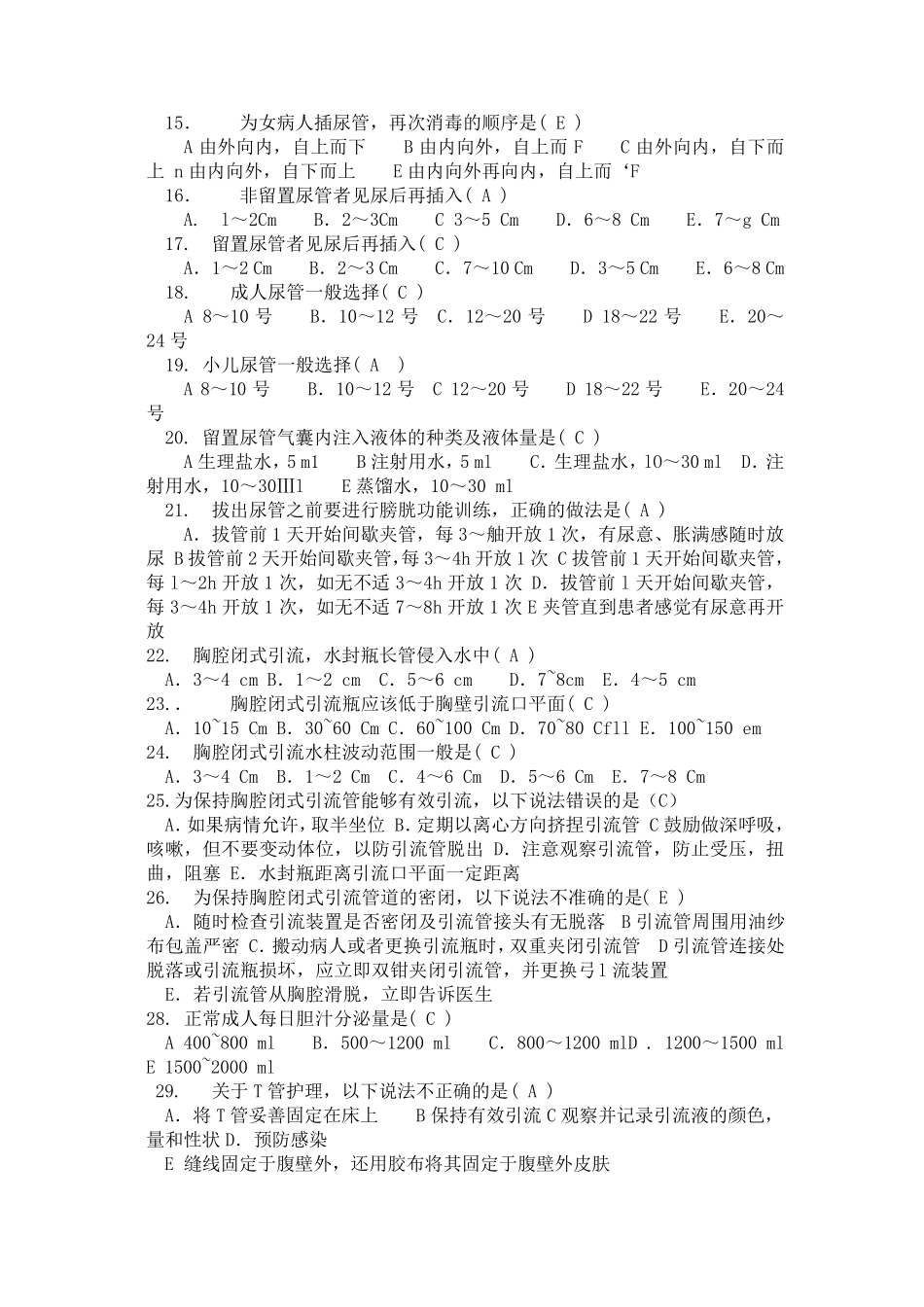各种引流管护理理论考核题_第2页