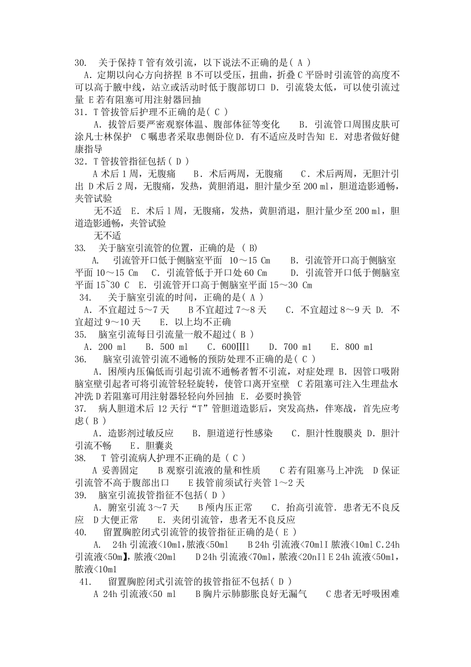 各种引流管护理理论考核题_第3页